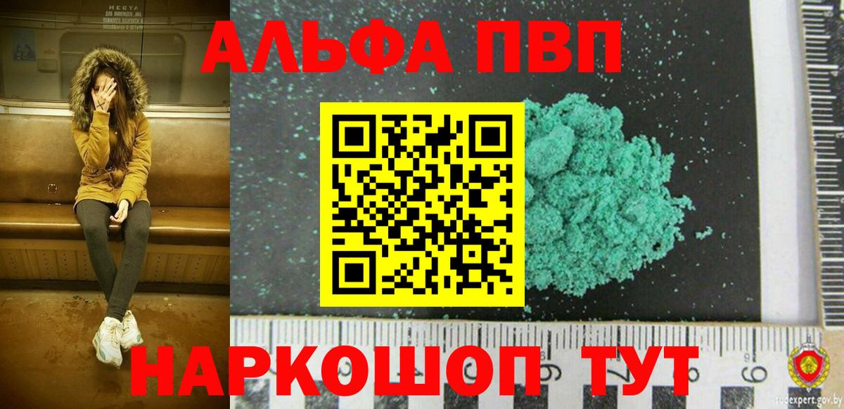 APVP VHQ  A-PVP Crystall  Белорецк 