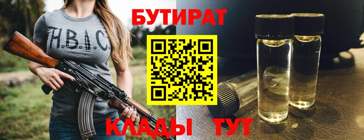 БУТИРАТ оксибутират  БУТИРАТ  Белорецк  Вход с VPN 
