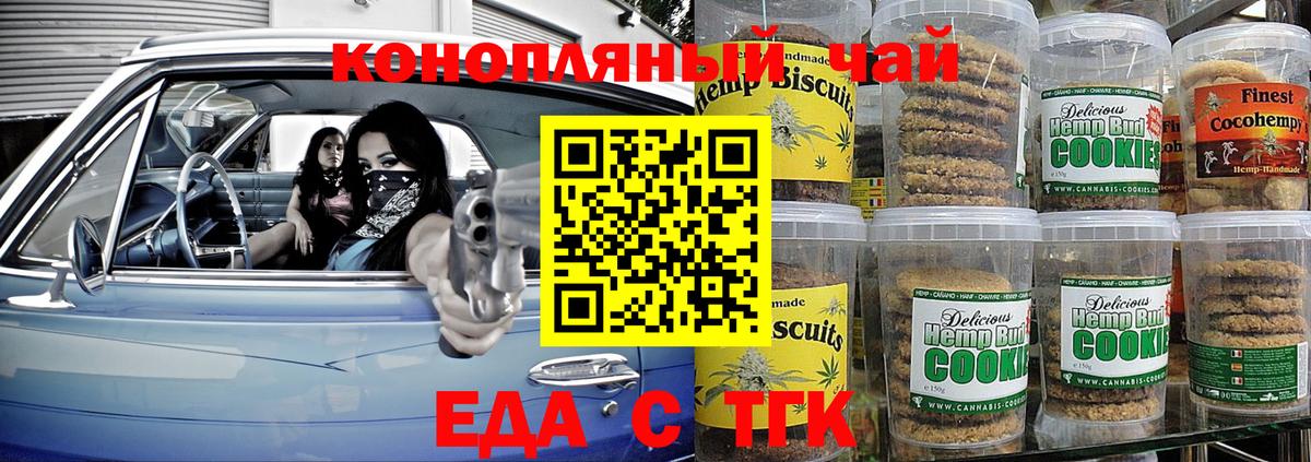 Печенье с ТГК конопля  Белорецк 