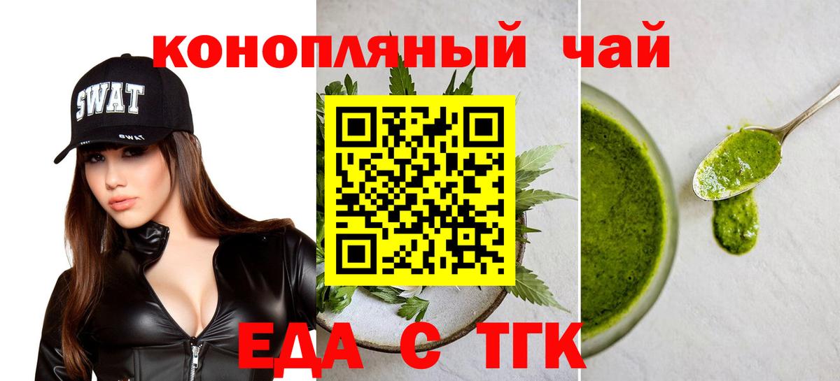 Еда ТГК марихуана Белорецк