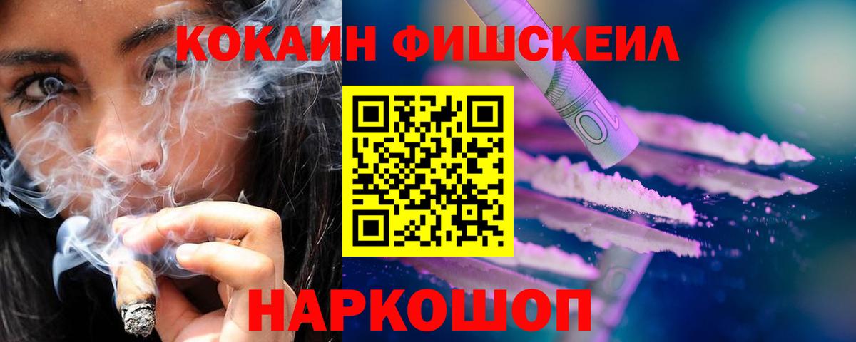 Белорецк  КОКАИН FishScale  Кокаин Боливия  Вход с VPN 