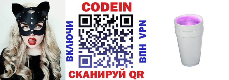 как найти   Белорецк  Codein Purple Drank 