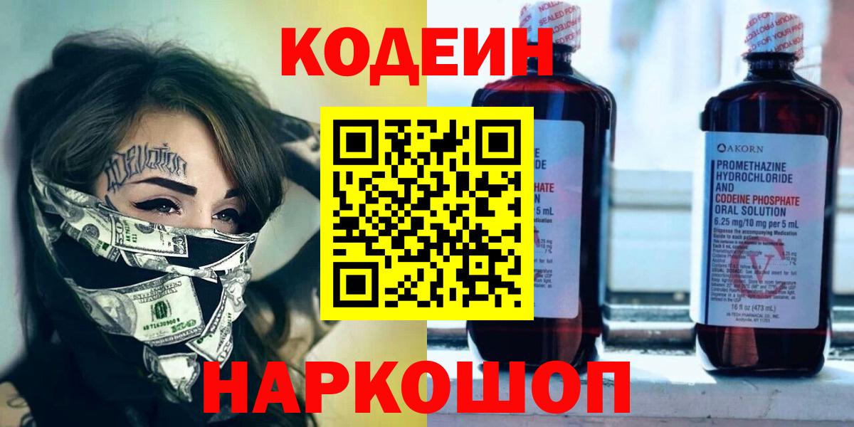 Белорецк  Кодеин напиток Lean (лин)  Вход с VPN  Кодеиновый сироп Lean напиток Lean (лин) 