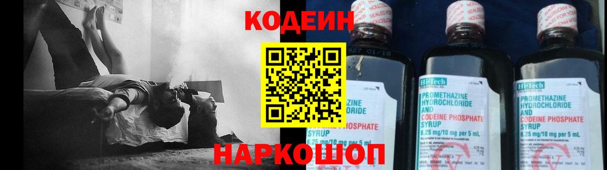 Кодеин напиток Lean (лин)  Кодеиновый сироп Lean Purple Drank  Белорецк 