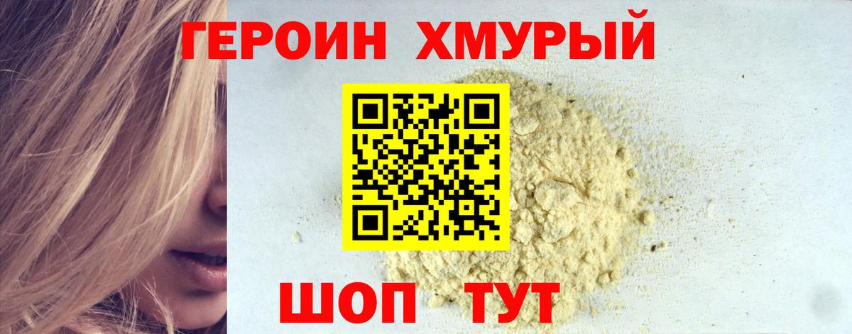 Героин гречка Белорецк