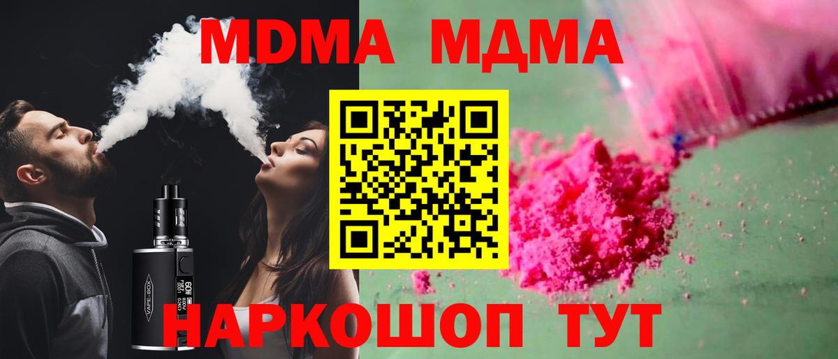 MDMA кристаллы  Вход с VPN  МДМА молли  Белорецк 