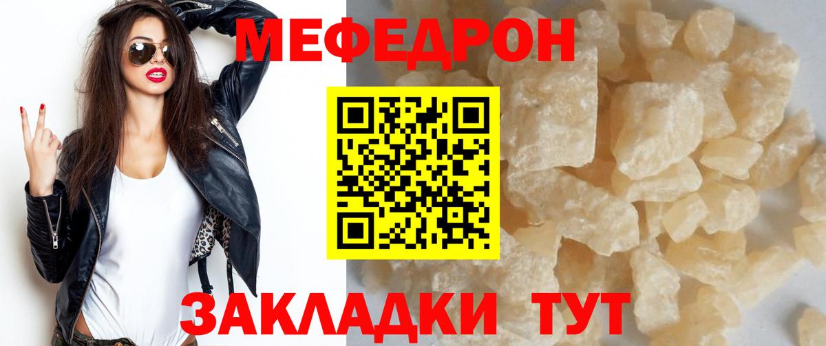 hydra как зайти  Белорецк  Мефедрон  купить наркотик  Мефедрон mephedrone  Мефедрон  МЯУ-МЯУ mephedrone 