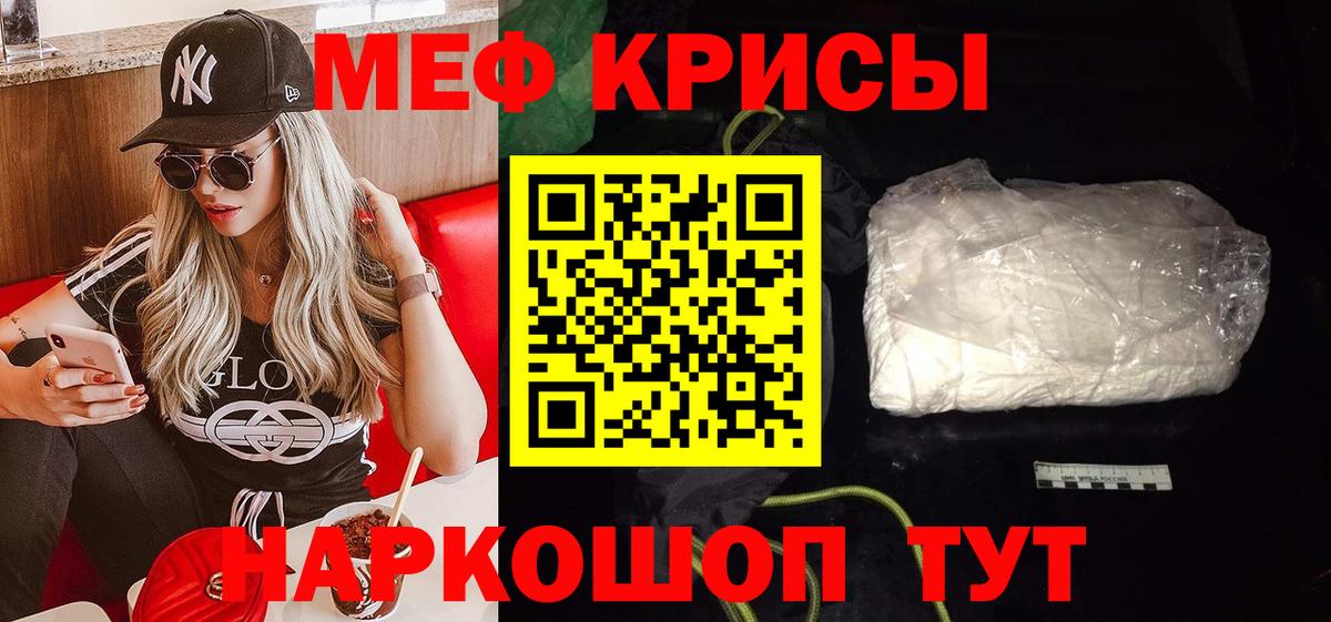 Белорецк  МЯУ-МЯУ  МЕФ  Вход с VPN  Меф 4 MMC  МЯУ-МЯУ кристаллы 