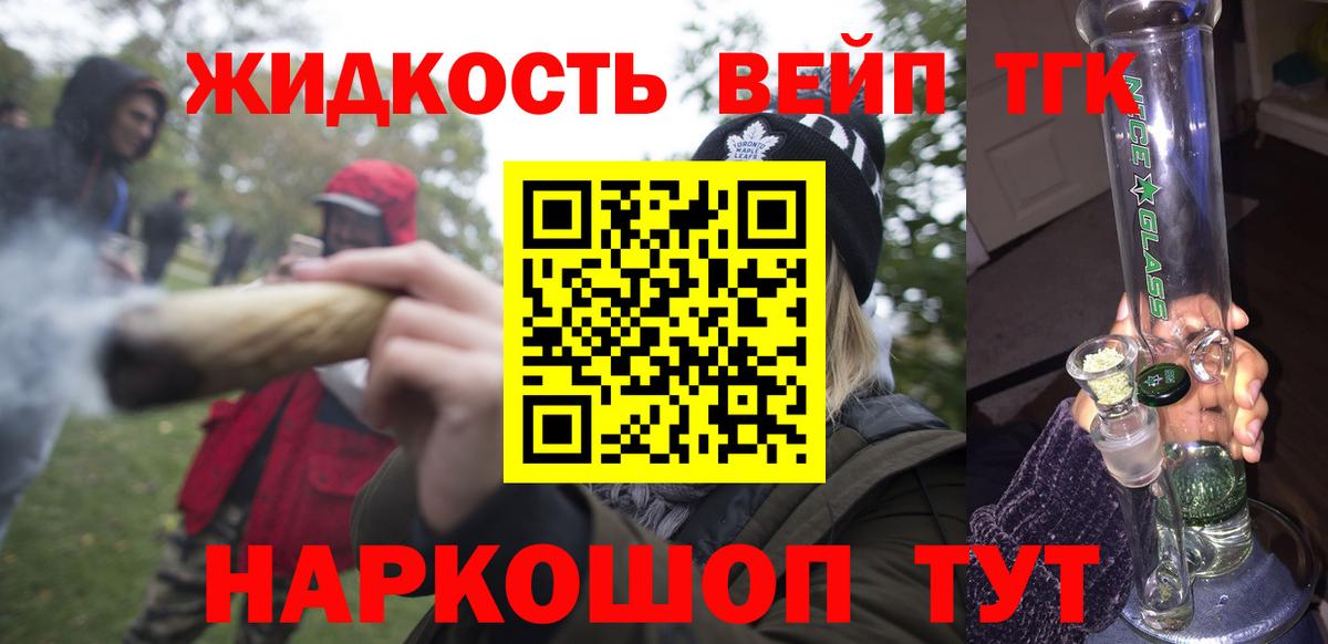 Дистиллят ТГК вейп с тгк Белорецк